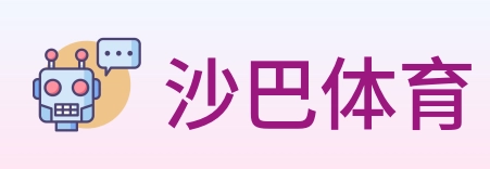 沙巴体育 logo